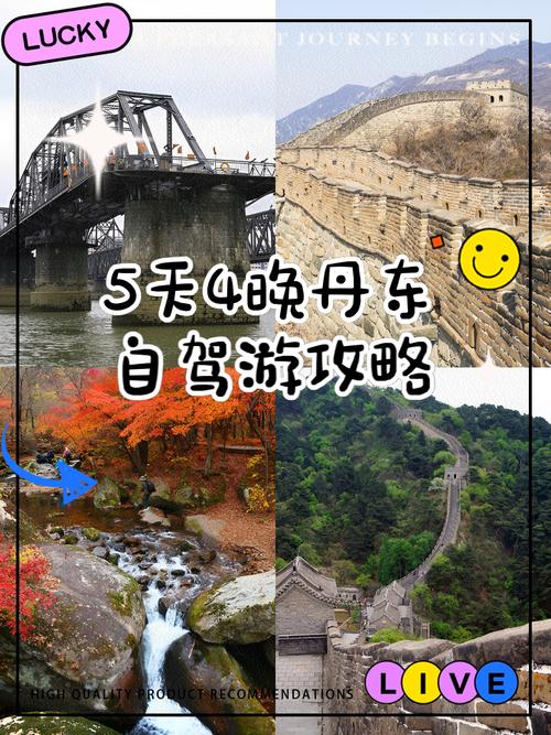 沈阳本溪丹东自驾游攻略