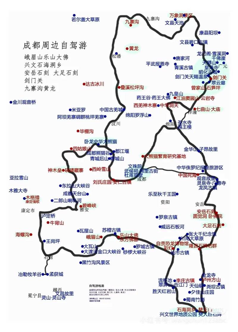 成都周边自驾游线路推荐