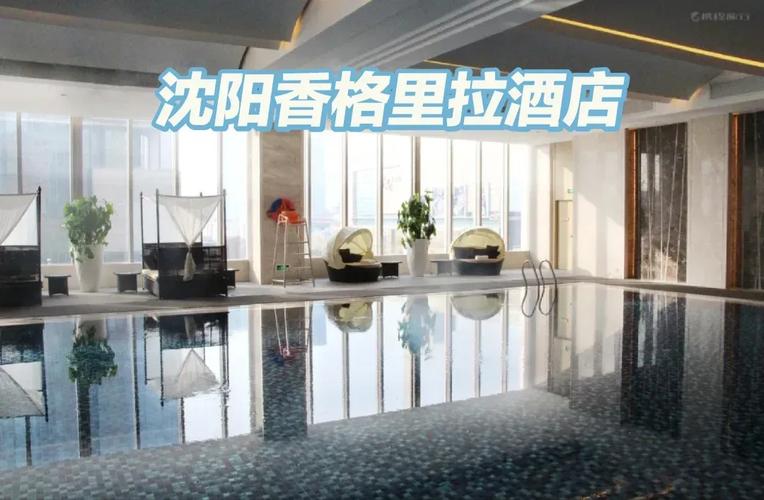 沈阳香格里拉酒店价格