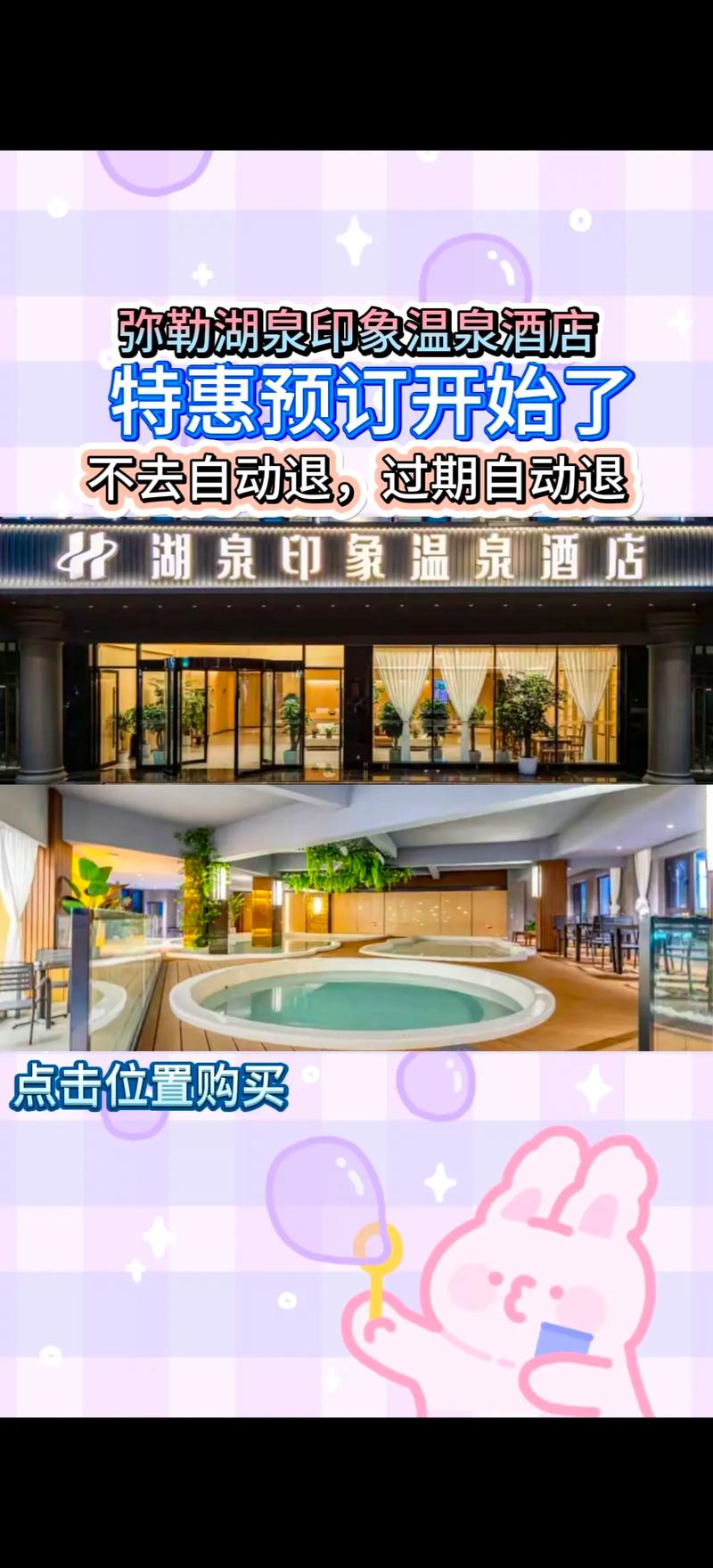 弥勒湖泉酒店温泉价格
