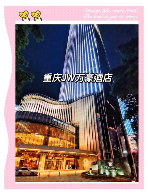 重庆jw万豪酒店地址