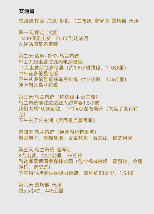 保定到内蒙古自驾游攻略