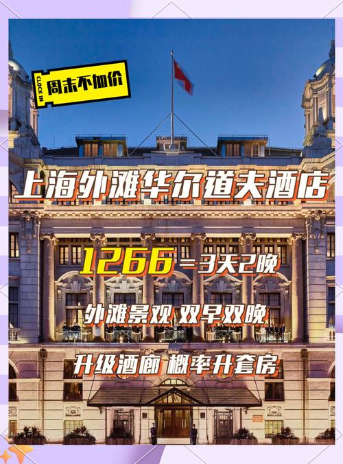 上海华尔道夫酒店价格