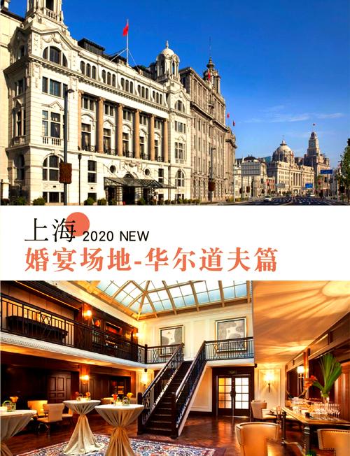 上海华尔道夫酒店价格