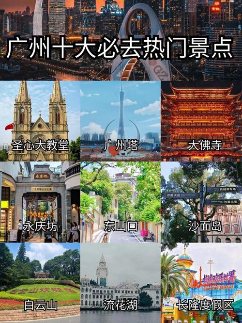 广州旅游免费景点大全排行