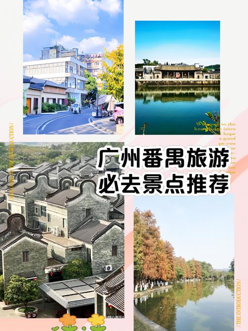 广州番禺游玩攻略景点大全