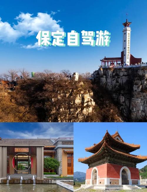 保定周边旅游景点自驾游