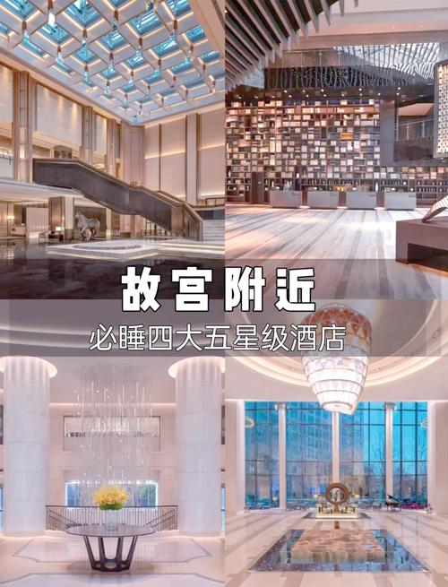 北京三星级酒店有哪些