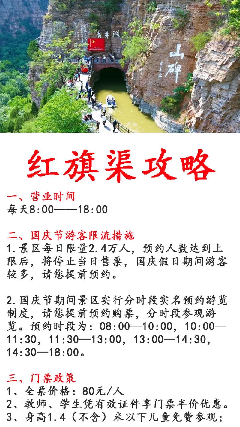 红旗渠旅游景点门票多少钱