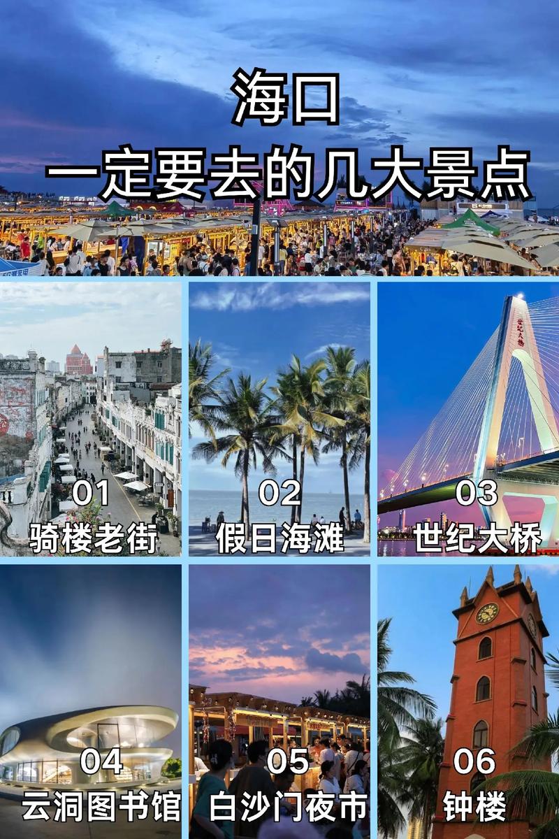 海南海口旅游景点排名前十