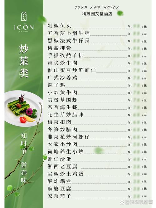 酒店菜单大全及价格表