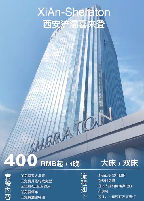 西安喜来登大酒店招聘