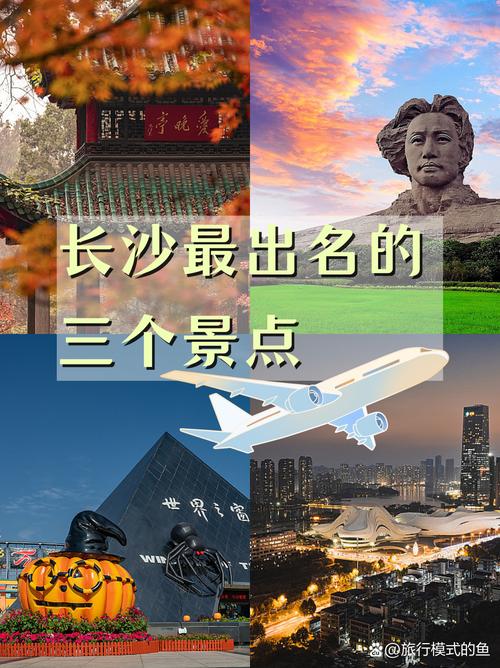 湖南长沙的旅游景点有哪些