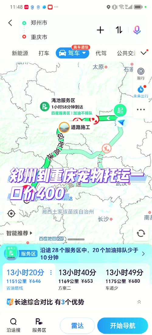 从郑州到重庆自驾游路线