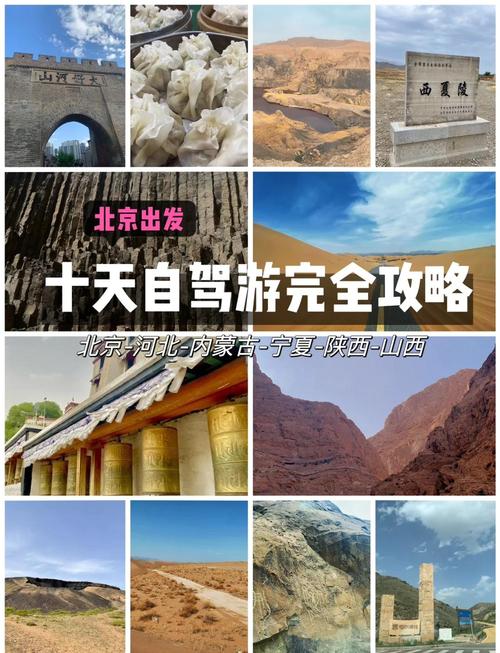 十一北京出发自驾游攻略