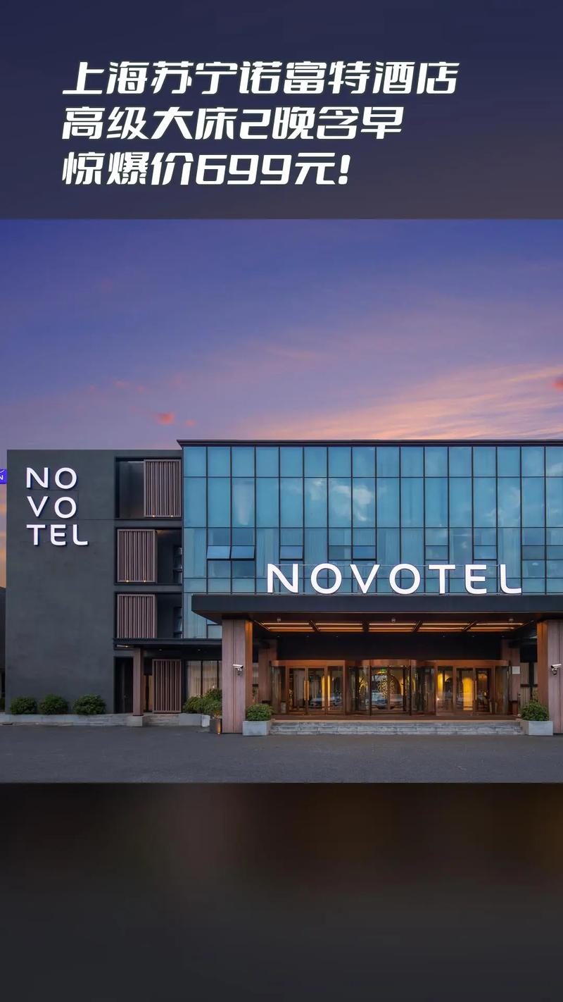 苏宁诺富特酒店几星级