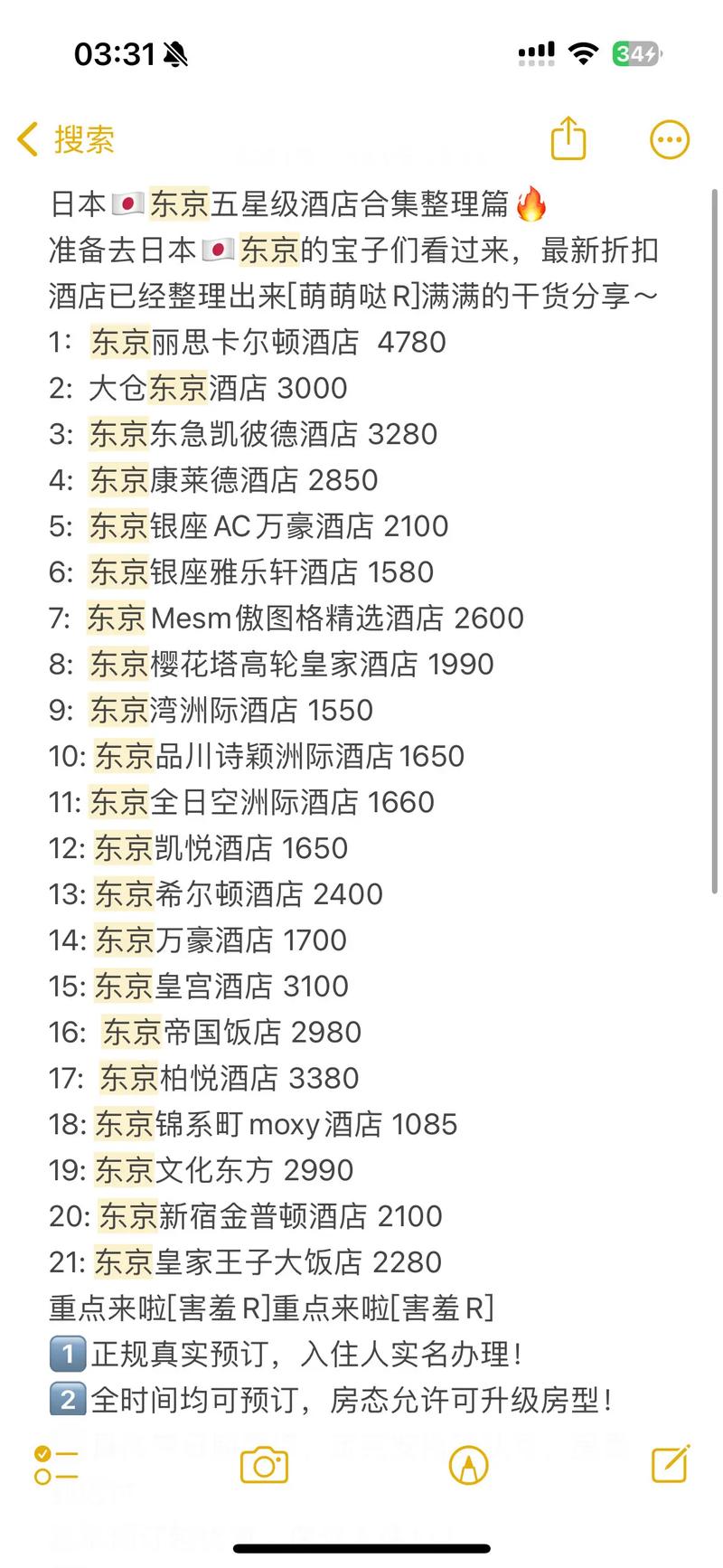 日本酒店多少钱一晚上