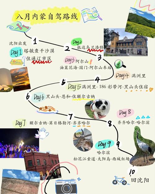 内蒙旅游自驾游线路推荐