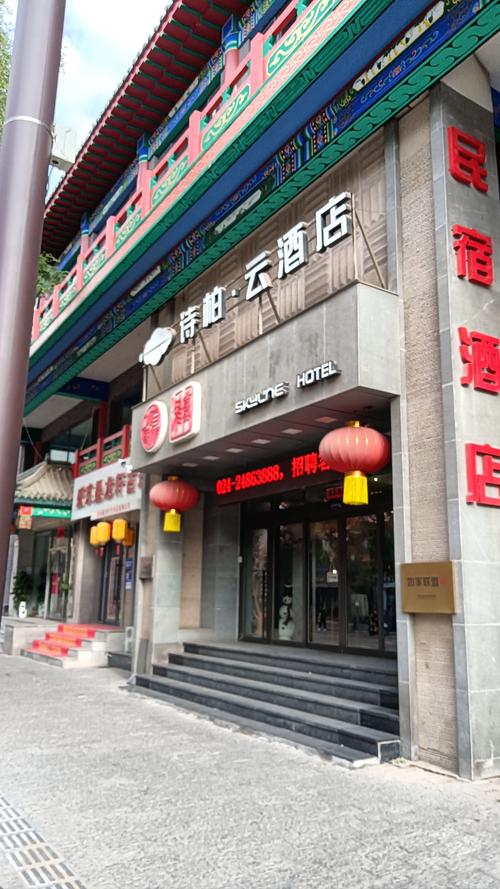 沈阳化工大学附近酒店