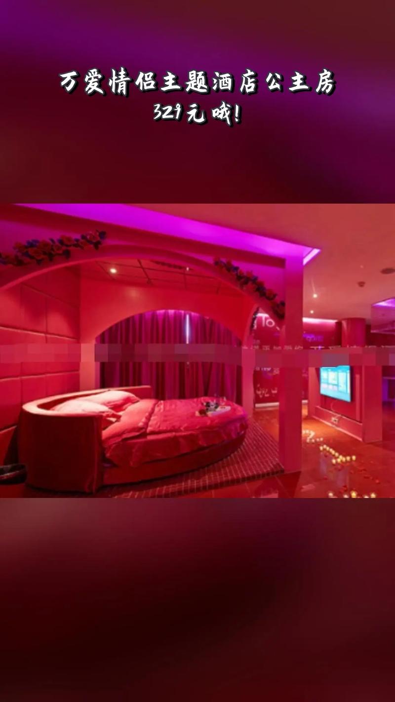 万爱情侣主题酒店官网