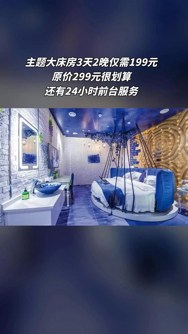 万爱情侣主题酒店官网