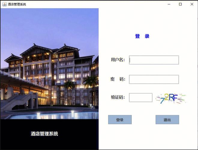 阿里旅行酒店管理系统
