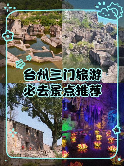 台州景点有哪些好玩的地方