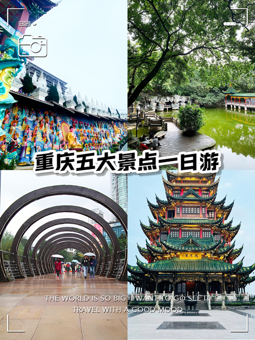 重庆市区旅游攻略景点必去
