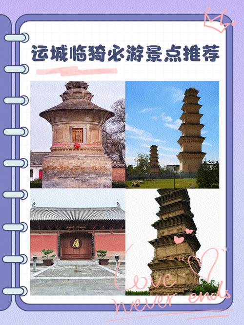 山西运城旅游景点大全排名