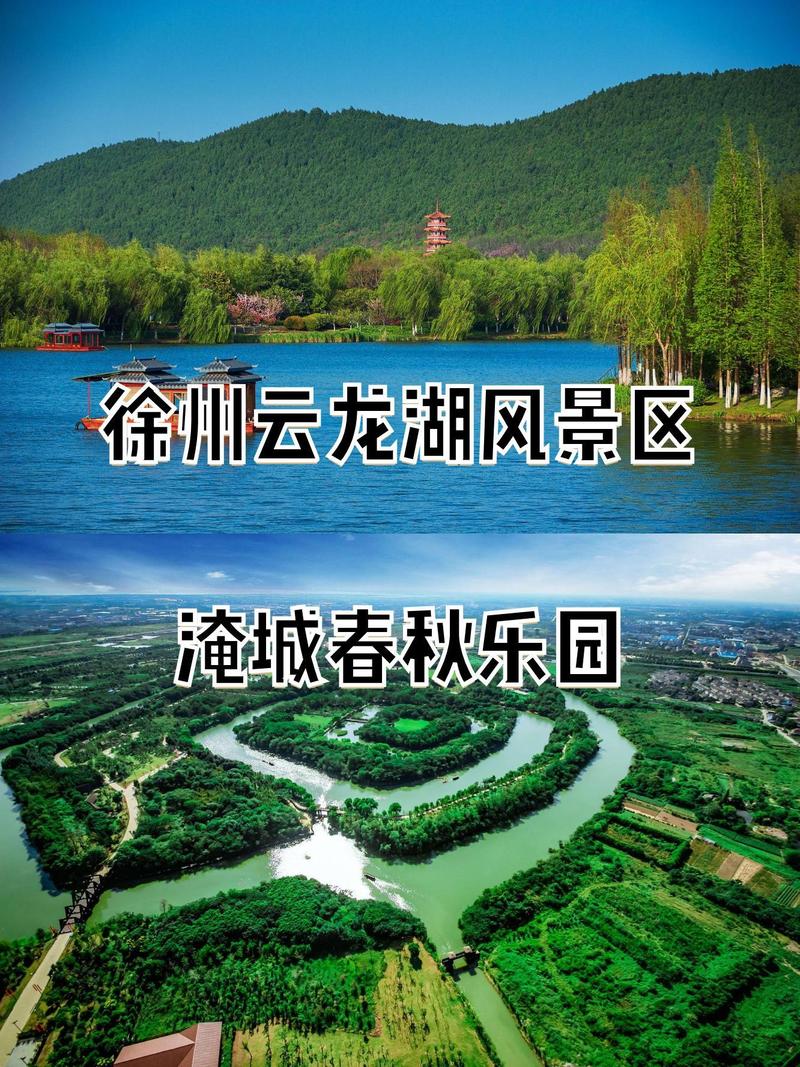 江苏徐州旅游景点大全排名