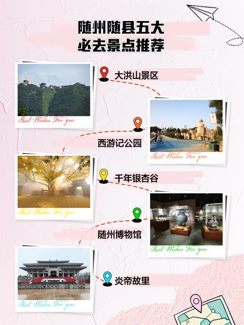 随州有什么好玩的景点介绍