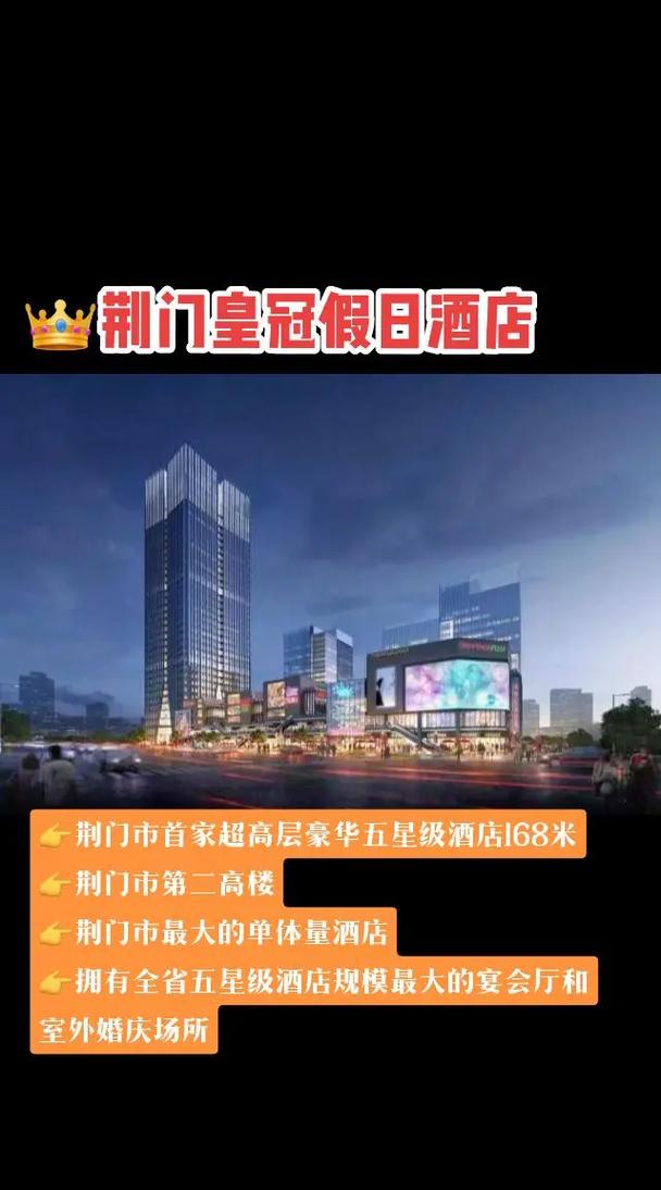 荆州金皇国际假日酒店