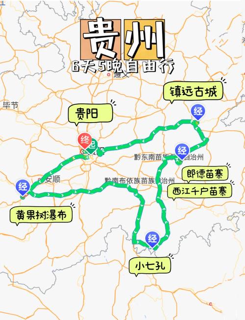 成都贵州自驾游攻略5天