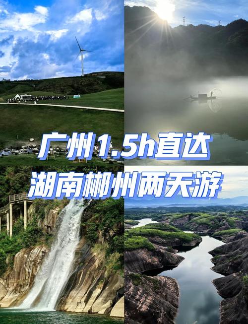 广州到湖南沿途有哪些景点