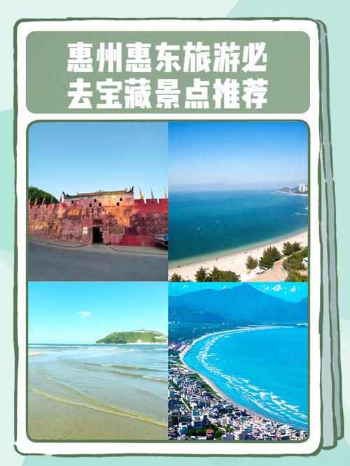 惠州旅游攻略必去景点推荐