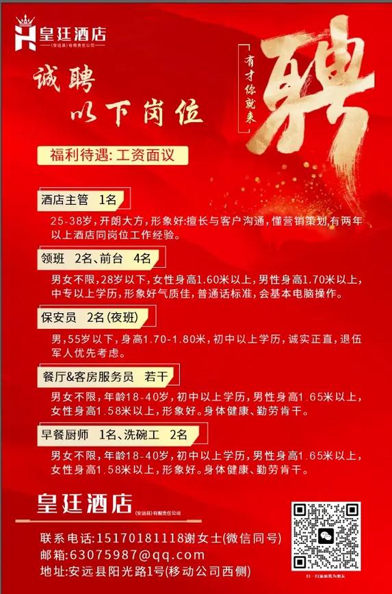 最佳东方深圳酒店招聘