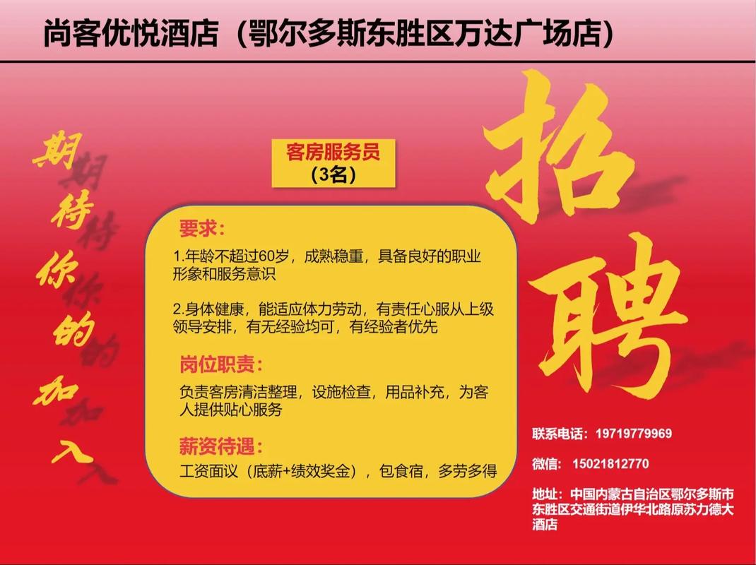 最佳东方深圳酒店招聘