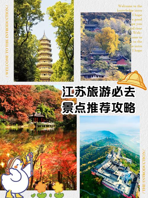 江苏旅游攻略必去景点推荐
