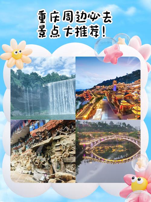 重庆周边2日自驾游推荐