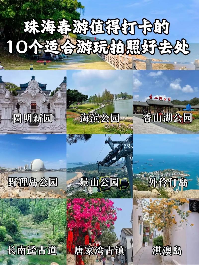 广州珠海旅游攻略景点必去