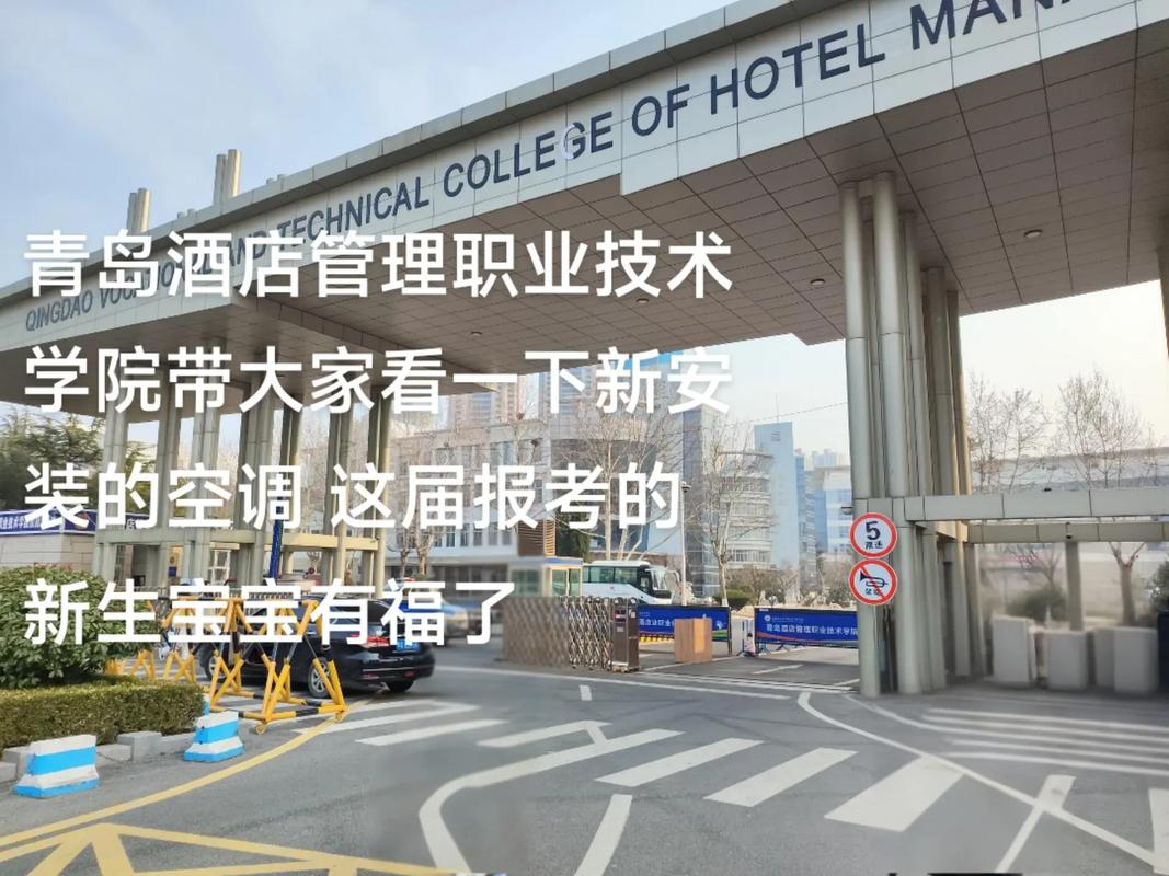 青岛酒店管理学院电话