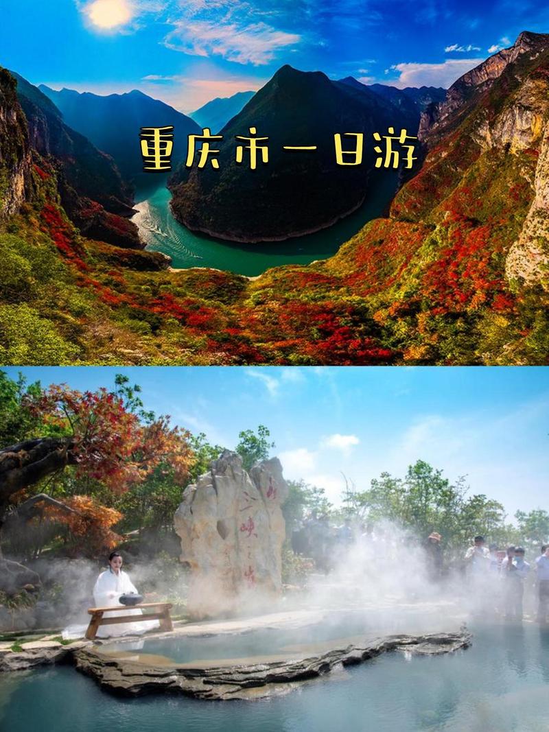 重庆周边游景点推荐一日游