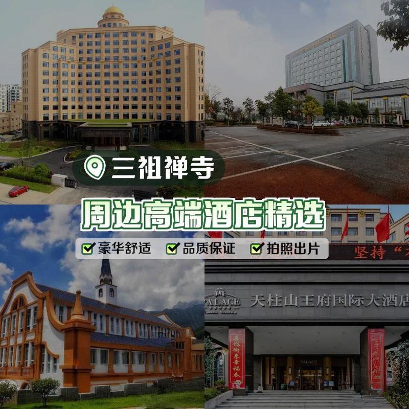 天柱山王府国际大酒店