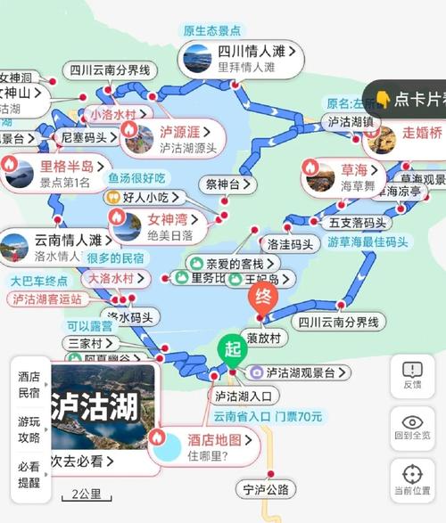 成都到泸沽湖自驾游攻略