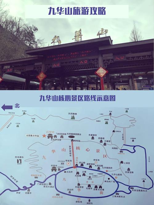九华山自驾游攻略二日游