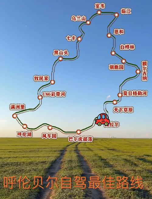 呼伦贝尔自驾游路线推荐