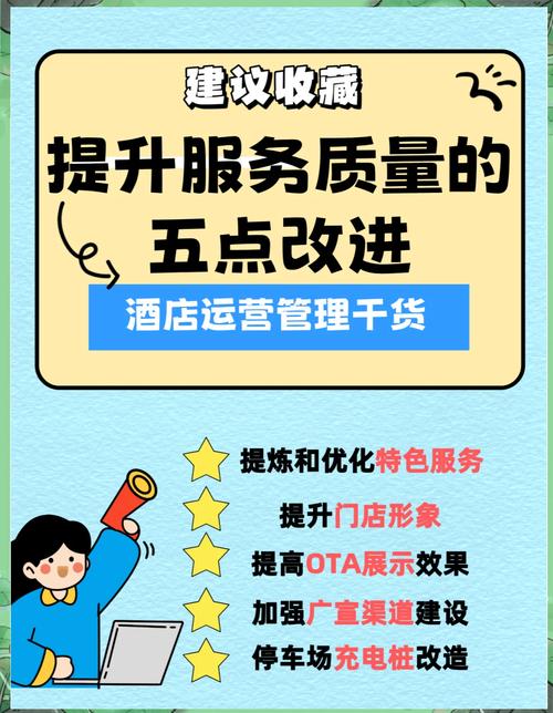 酒店如何提高服务质量