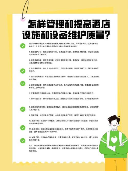 酒店如何提高服务质量