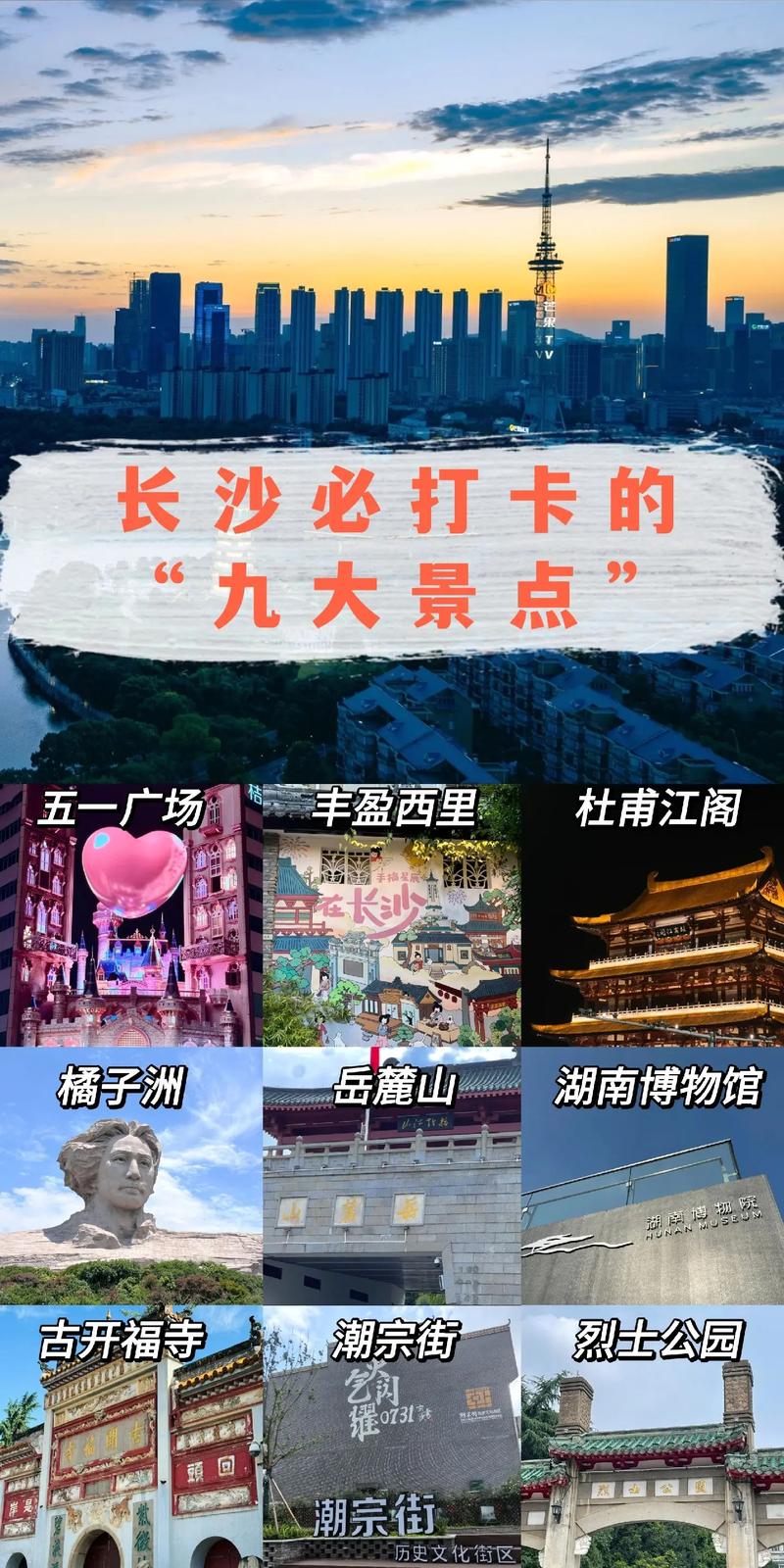 湖南长沙景点大全景点排名
