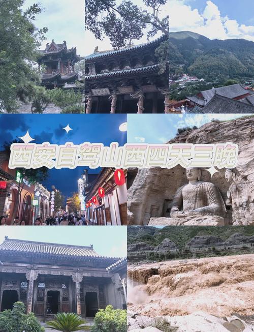 山西陕西自驾游自驾游